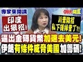 印度的外交動向