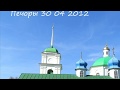 Печоры 30 04 2012