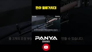 판야 뜰채거치대 #판야 #붕어낚시 #낚시