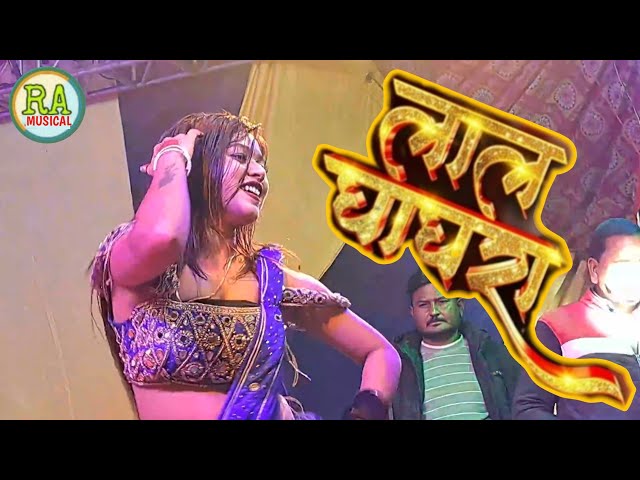 New Arkestra video 2023 । Lal Ghagra Pawan । Kajal Raj Arkestra Dance Video 2022। Bhojpuri Arkestra class=