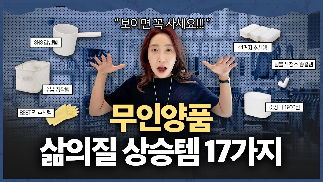 16년차 인테리어 대표가 추천하는 무인양품 MUJI 인생 꿀템 추천 17가지