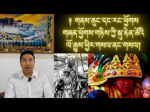༈ གནས་ཆུང་དང་རང་ཕྱོགས་གཞན་ཕྱོགས་གཉིས་ཀྱི་སྐུ་རྟེན་ཚོའི་ལོ་རྒྱུས་ཕྱིར་གསལ་ནང་གསལ། #nechung #oracle