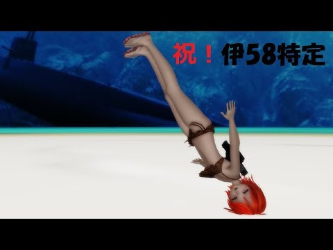 【祝！！伊58特定記念】伊58で千本桜【MMD艦これ】