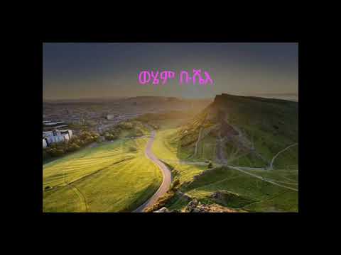በድሩ ከማል ወሄም ቡሼእ