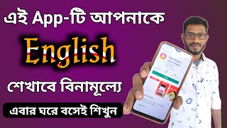 ঘরে বসেই ইংরেজি শিখুন ।। Best English learning app in Bengali ।। How to learn English ? bkteacher ।। screenshot 2