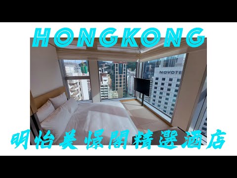 【住宿@香港】香港灣仔明怡美憬閣精選酒店 首創極簡和風榻榻米房間 Staying in first Tatami Room in Aki Wan Chai, Hong Kong