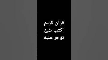 تلاوة جميلة جدا من سورة البقرة🎧#الشيخ_سعود_الشريم #قرآن #اكسبلور #لايك #اقنباسات #القرآن_الكريم