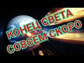 Конец Света 1 Апреля 2020, о чем кричат коспирологи