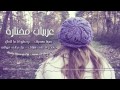 اغاني عربية 2017 حيرتنا بهجرانك اغاني عربية 2017 حيرتنا بهجرانك