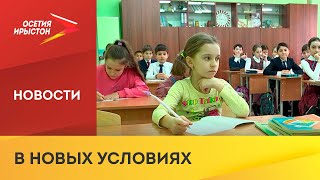 Дети из ДНР продолжают обучение в МБОУ-лицей г. Владикавказа