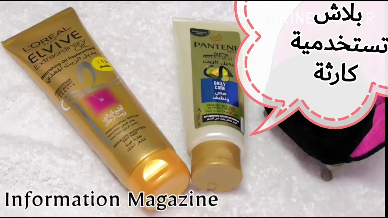 مقارنة بين Pantene و L'Oréal Elvive Golden Oil Replacement ومزاياها وعيوبها على Youtube