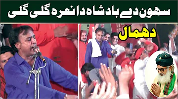 Sehwan De Badshah Da Charcha Gali Gali || Qalandari Dhamal || Habib Rafiq