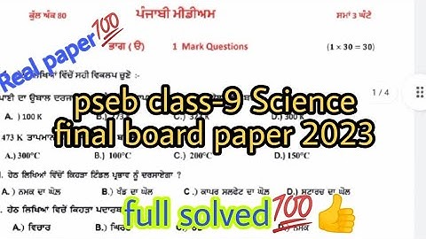 pseb class-9 Science final board paper 2023 solved