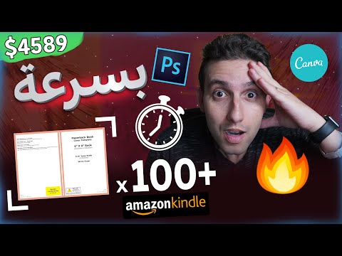 فيديو: 3 طرق للاستشهاد بكتاب إلكتروني من Kindle