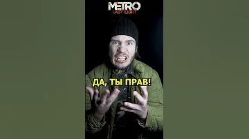 Логика METRO 2033 - 
