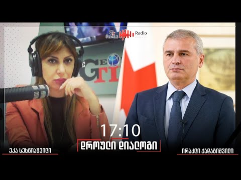 გადაცემა \"დროული დიალოგი\"