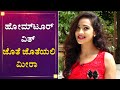 ಹೋಮ್‌ಟೂರ್‌ ವಿತ್‌ ಜೊತೆ ಜೊತೆಯಲಿ ಮೀರಾ | Jothe Jotheyali | Meera Hegde | Mane Mane Meenakshi | NewsFirst