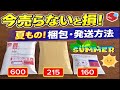 夏服は今が売り時！梱包＆発送方法｜ゆうパケットポストmimi・ゆうパック・宅急便【メルカリ】
