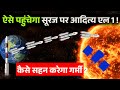 सूरज पर ऐसे पहुंचेगा भारत का आदित्य एल 1 मिशन aditya l1 mission in hindi live today