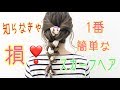 【ヘアアレンジ】知らなきゃ損❣️1番簡単なスカーフアレンジ方法