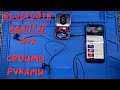 Bluetooth адаптер aux с аккумулятором своими руками!
