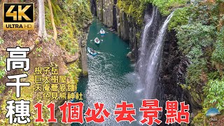 2024 Aso Takachiho In-depth Tour | ขับเคลื่อนด้วยตนเอง 5 วัน 4 คืน กลยุทธ์เต็มรูปแบบ!