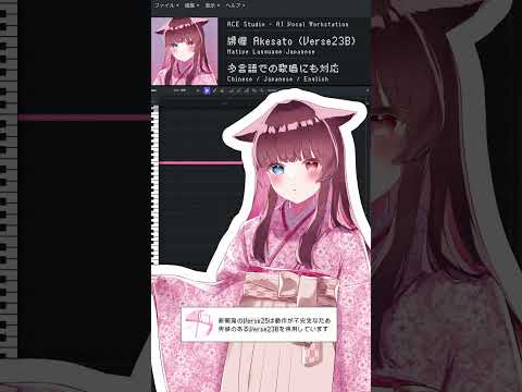緋惺「花になって - Be a flower」｜ACE Studio