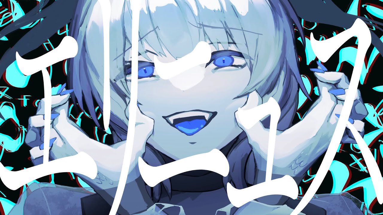 エリニュス / 可不