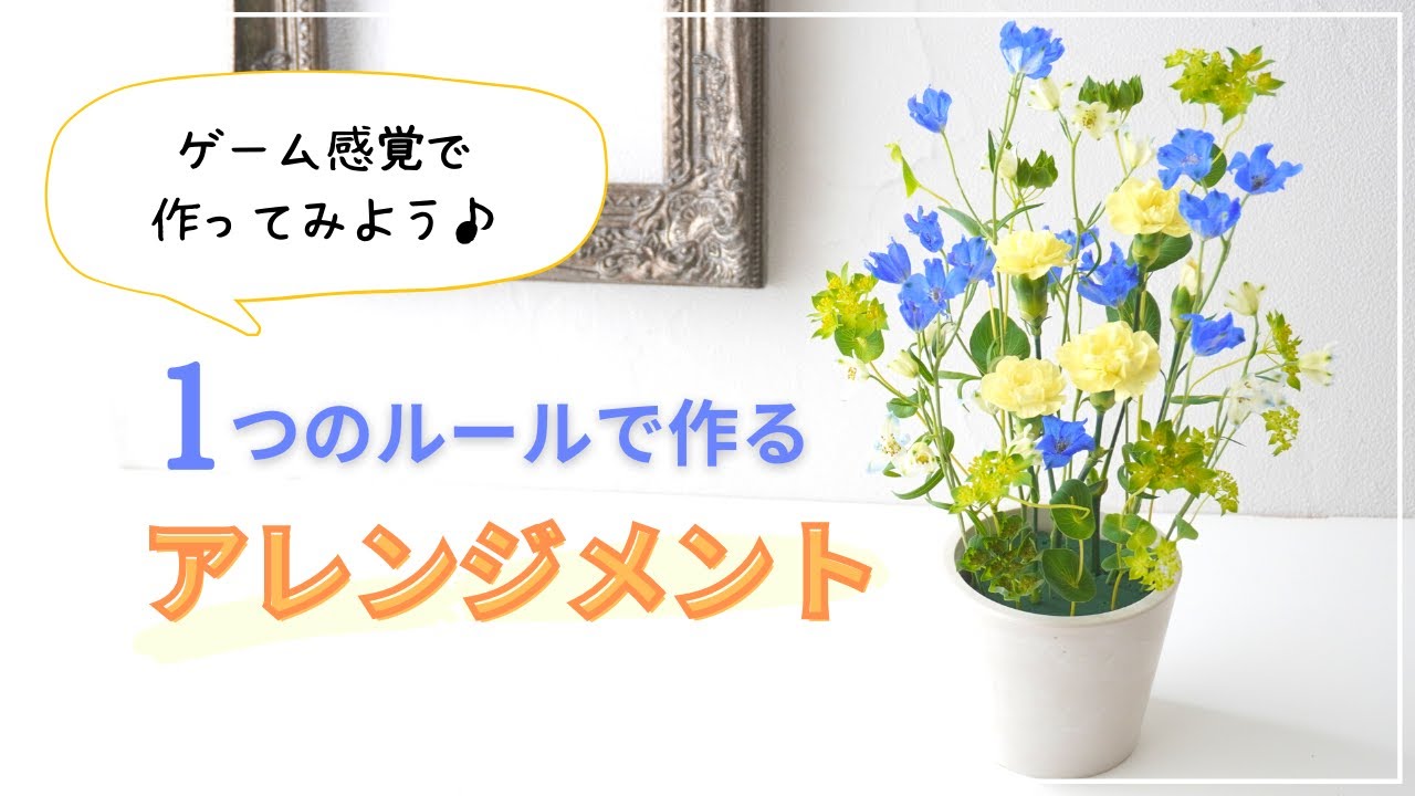 How to create stylish flower arrangements with just one rule - YouTube