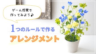 How to create stylish flower arrangements with just one rule - YouTube