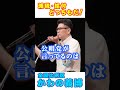 #かわの義博 #おすすめ #ショート 減税？給付？「どっちもだ！！」【かわの義博】