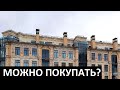 РАЗВОД НА МИЛЛИОНЫ ИЛИ МОЖНО ПОКУПАТЬ? Записки агента