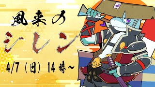 【さめとかげ】すぐ死にがちな風来のシレン！【Vtuber】