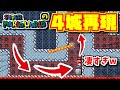原作の4城を完璧に再現したコースで大爆笑www スーパーマリオメーカー2 原作の4城を完璧に再現したコースで大爆笑www スーパーマリオメーカー2