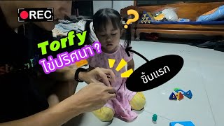 ไข่ปริศนา ชิ้นแรกในชีวิต?ของเล่นไรในไข่เซอร์ไพรส์คินเดอร์ จอย Kinder Surprise