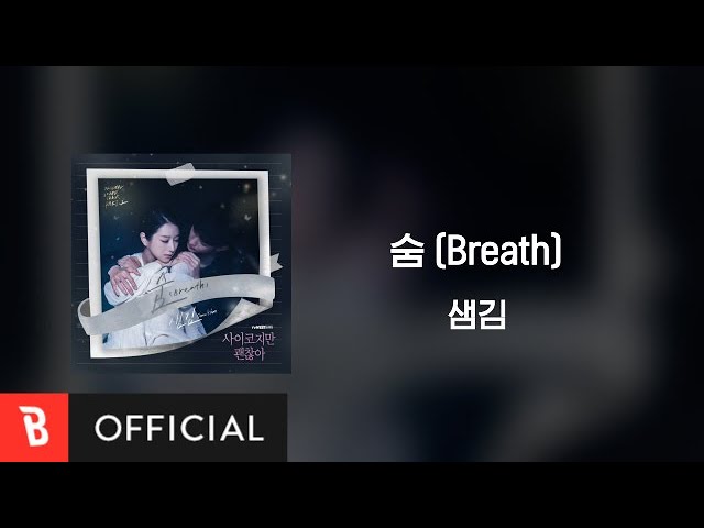 [Lyrics Video] Sam Kim(샘김) - Breath(숨) class=