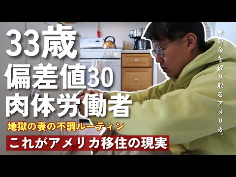 自動車保険まで高騰し追い詰められるアメリカ国民|| 2年間で○○%上昇||車がないと人生詰むアメリカ|| 地獄の妊婦妻不調ルーティン