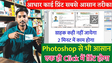 Aadhar card print kaise nikale || Aadhar card print perfect size || How to print aadhar card pvc