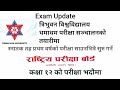 Exam related update (2021- june 21)- by study material