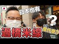 日本也有過橋米線？讓超級中壢人來告訴你《阿倫來試吃》