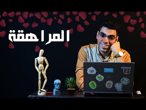 علم نفس 3ث - الفصل الثالث - المراهقة 2020