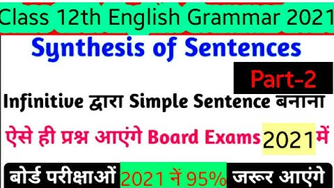 Infinitive द्वारा Simple Sentence बनाना | Synthesis of Sentences | 12th English Grammar | Part-2