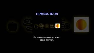 💰 3 СЕКРЕТА миллионеров в крипте (старый трейдер раскрыл правду)   #трейдинг #bitcoin #tm #крипта