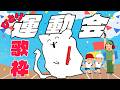 【#歌枠   #KARAOKE 】秋だ!歌枠だ!運動会だ!【 #ひだりてねこアーカイブ 】