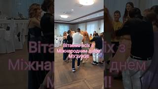 Міжнародний день МУЗИКИ. Ведуча і жива музика на весілля, ювілей, хрестини в Польщі. @oleksiimuz