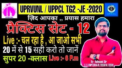 🔴UPRVUNL TG2 & UPPCL TG2/JE- (2020) ☑️प्रैक्टिस सेट- 12 - Previous Year Solve Paper-By-Ashwani sir