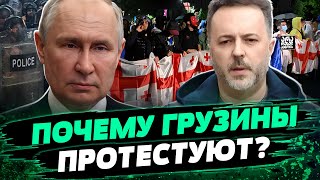 РФ - это страна ЗЛА! 100 тысяч грузин БУНТУЮТ! Что происходит в Грузии сегодня? - Шашкин