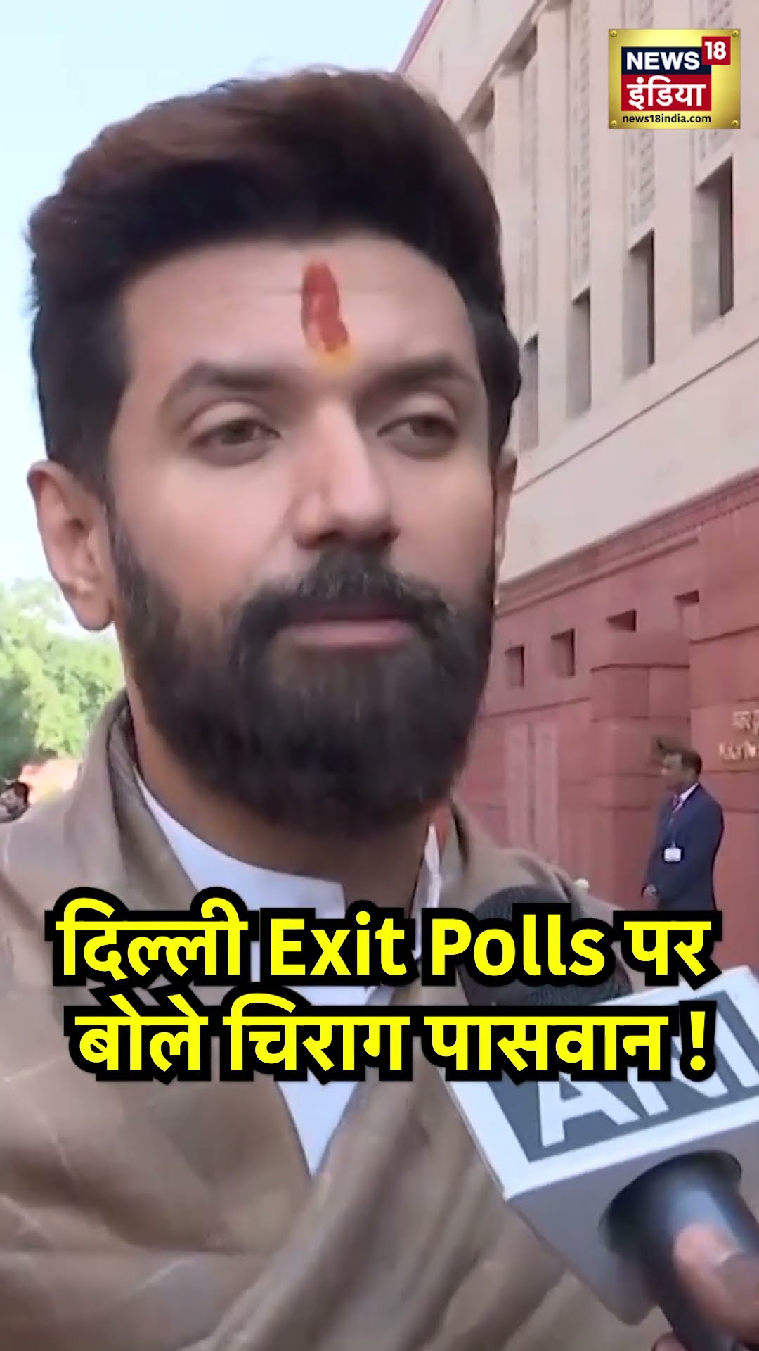 Chirag Paswan on Exit Polls : चिराग पासवान की Delhi Exit Polls पर प्रतिक्रिया|AAP vs BJP |N18V