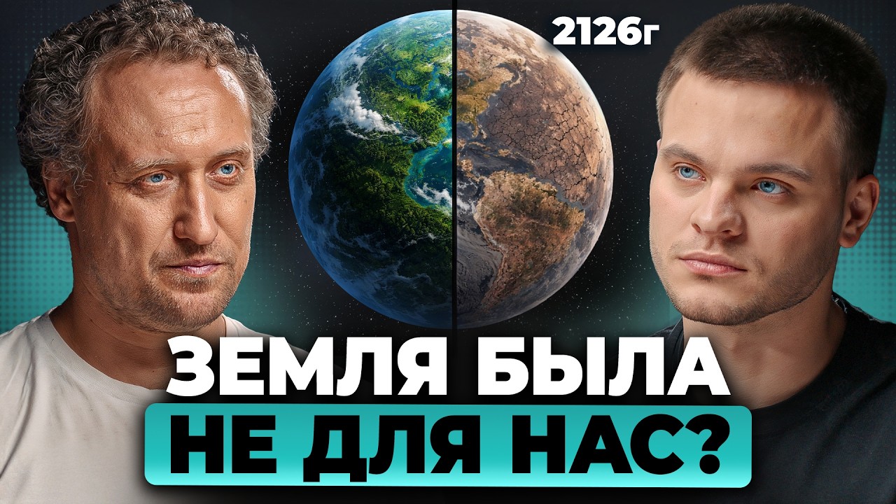 Как зародилась ЖИЗНЬ — и почему Земля была НЕ для нас? | Михаил Никитин, Глеб Соломин
