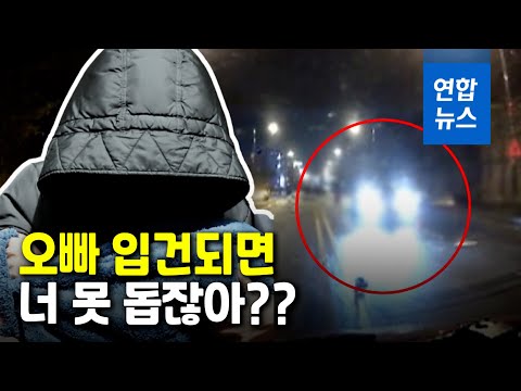 "오빠 입건되면…" 을왕리 벤츠 동승자, 운전자 회유 의혹 / 연합뉴스 (Yonhapnews)